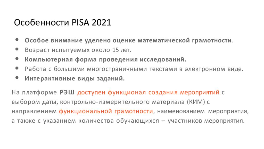 Функциональная грамотность рэш ответы 9 класс 2024. РЭШ функциональная грамотность. РЭШ функциональная грамотность 8 класс. Модель оценки функциональной грамотности Pisa 2021. Математическая грамотность РЭШ.