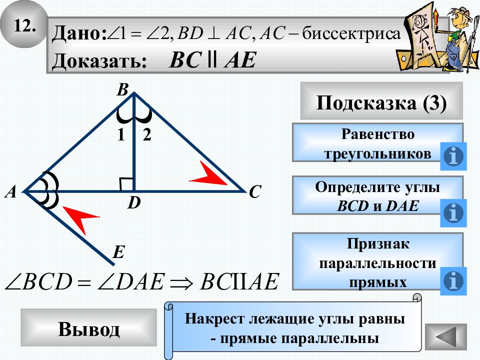 Доказать что прямые равны. Как доказать параллельность прямых в треугольнике. Равенство углов в треугольнике. Параллельные углы в треугольнике. Равенство треугольников с прямыми углами.
