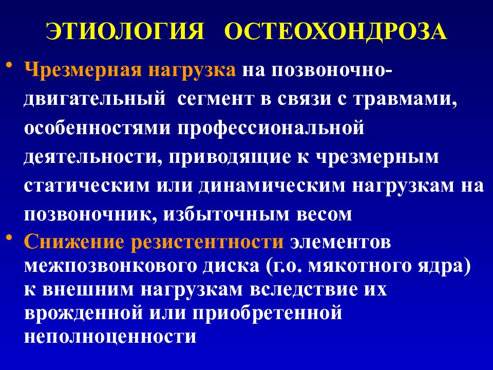 Патогенез остеохондроза позвоночника. Остеохондроз этиология. Остеохондроз классификация заболевания. Патогенез остеохондроза.