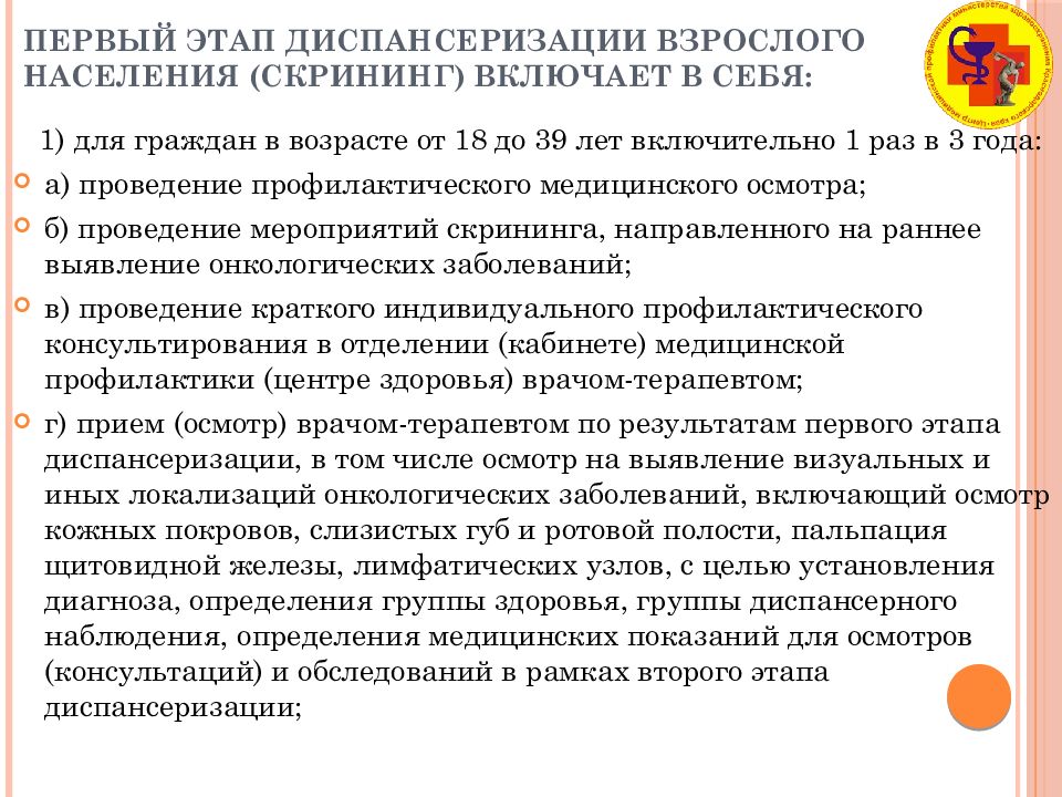 Что включает себя диспансеризация в поликлинике 2024. Этапы диспансеризации взрослого населения. Группы здоровья диспансеризация взрослого населения. Первый этап диспансеризации (скрининг). Этапы диспансеризации скрининг.