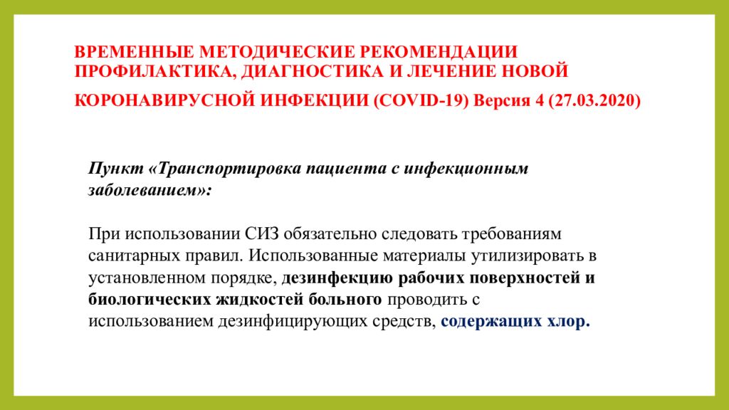 Ответы на временные методические рекомендации. Методические рекомендации 9 версия по коронавирусу. Временные методические рекомендации по коронавирусу версия 9. Временные методические рекомендации по коронавирусной инфекции. Временные методические рекомендации профилактика диагностика.