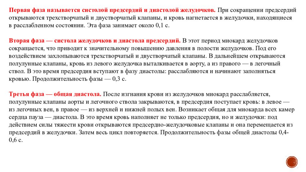 Клапаны сердца при сокращении предсердий. При сокращении предсердий выберите ответ. Фаза сердечного цикла систола желудочков. При сокращении предсердий выберите ответ. Сердечный цикл систола желудочков.
