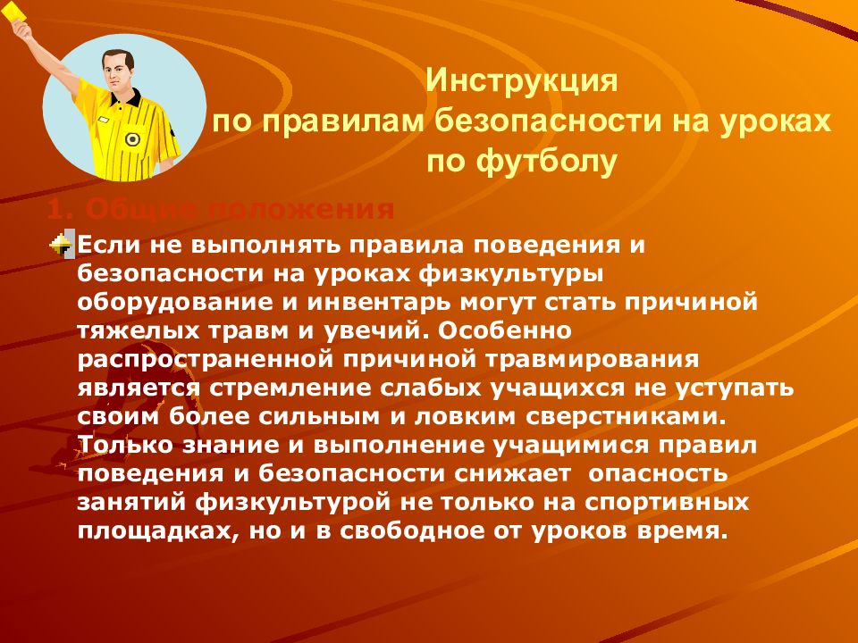 Вводный урок. Правила поведения на уроке физкультуры 2 класс. Безопасность оборудования физкультура. Правила поведения на уроке физкультуры 4 класс. Правила поведения на уроке физкультуры 3 класс.