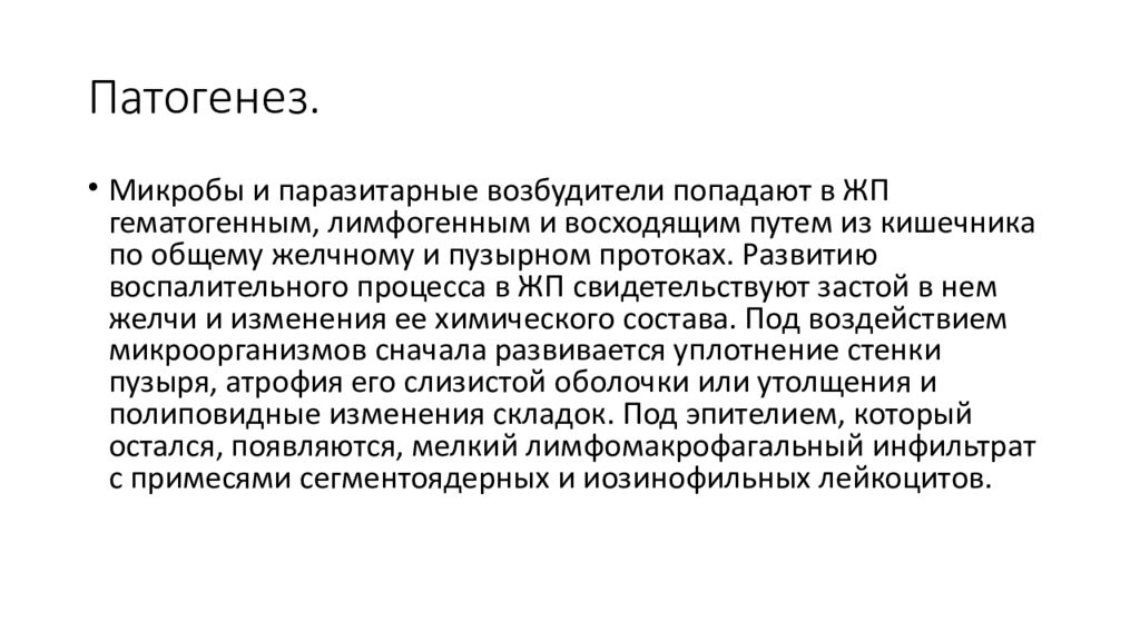 Калькулезный холецистит патогенез. Пакетная обработка данных. Пакетная обработка это обработка данных. Система пакетной обработки данных. Системы пакетной обработки.