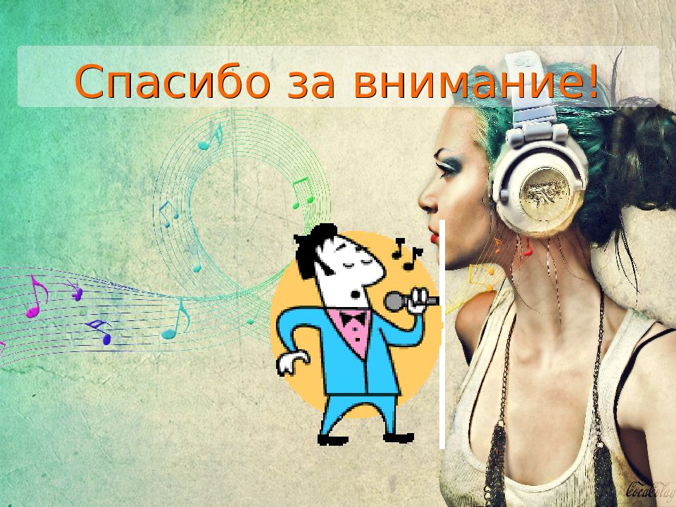 Поп музыка попой. Pop Music презентация. Поп музыка картинки. Музыкальное внимание. Картинки для презентации на тему поп музыка.