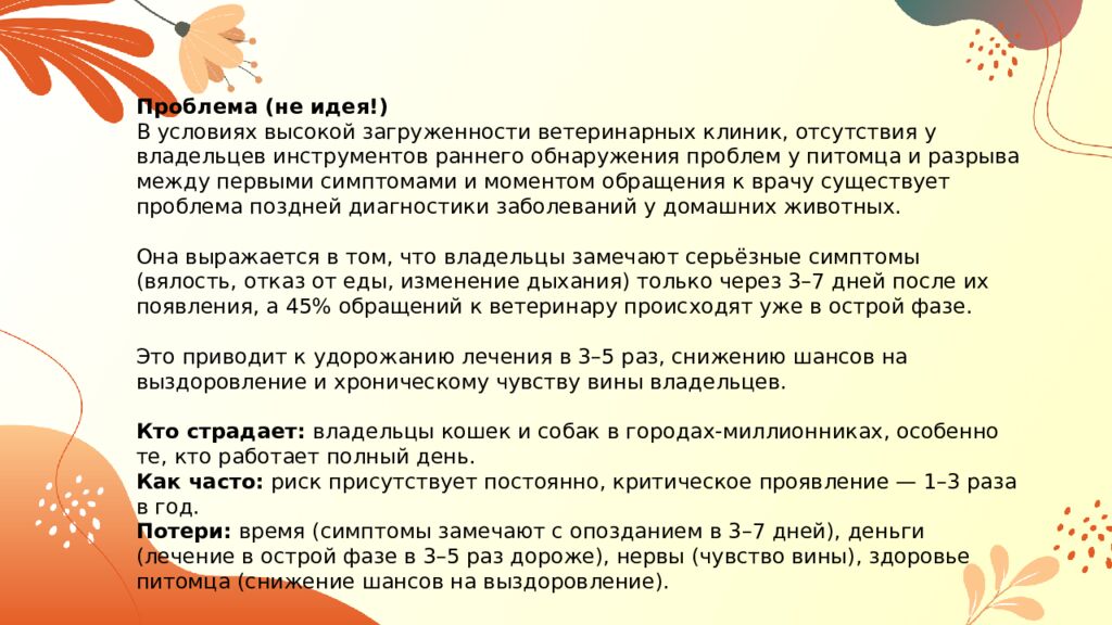 ДДЗ. Персональный проект Тема : Умный ошейник с AI-мониторингом здоровья кошек
