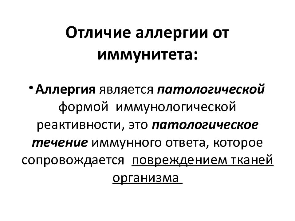 Презентация патология иммунной системы аллергия