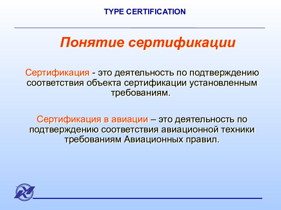 Дать понятие сертификации. Понятие сертификации. Понятие аттестация. Сертификация это деятельность. Географическое понятие аттестация.