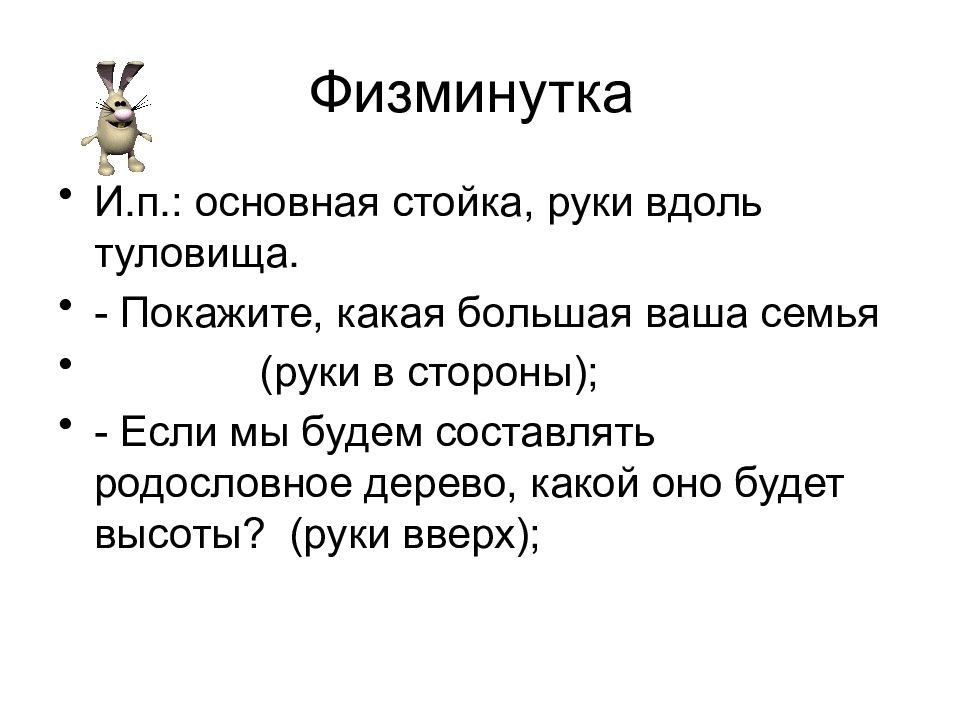 Состав семьи родственные отношения сбо 6 класс презентация