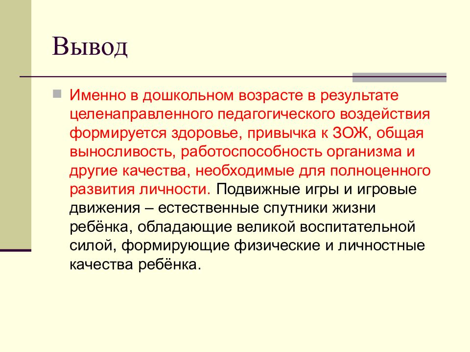 Здоровье заключение. Медико-биологические основы здоровья. Вывод. Медико-биологические и социальные основы. Медико-биологические и социальные основы здоровья.