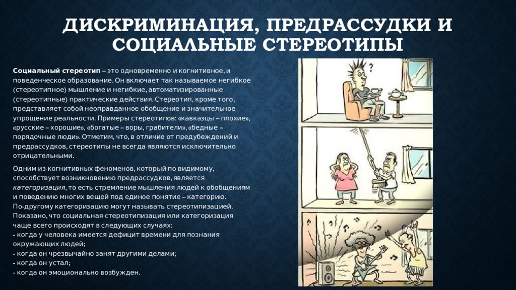 Предрассудки. Социальные предрассудки примеры. Стереотипы и предрассудки дискриминация. Стереотипы и предрассудки примеры. Презентация на тему стереотипы и предрассудки.