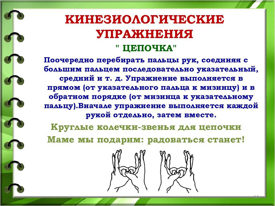 Кинезиологические упражнения картинки