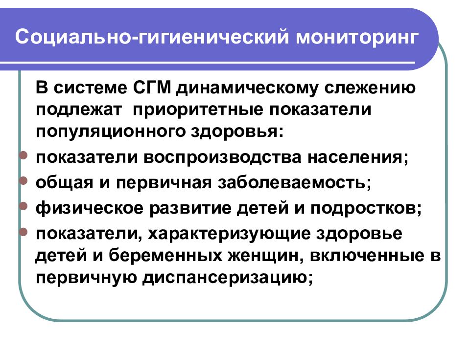 Санитарный мониторинг. Социально-гигиенический мониторинг. Социально-гигиенический мониторинг показатели. Подсистемы социально гигиенического мониторинга. Социально-гигиенический мониторинг (СГМ)..