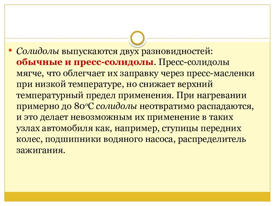 Презентация автомобильные пластичные смазки