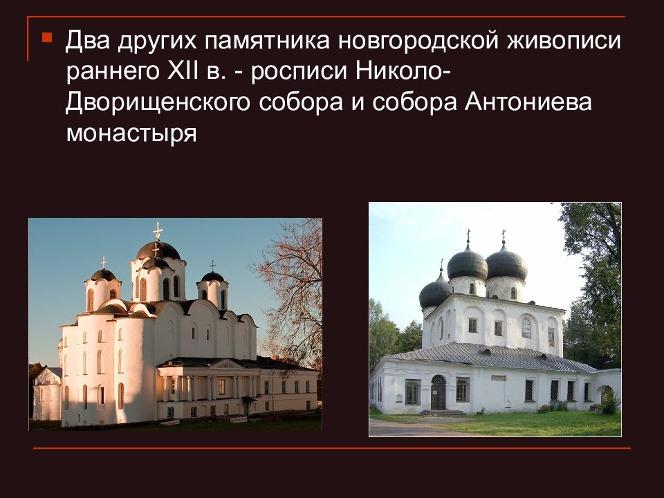 Презентация архитектура новгородского княжества