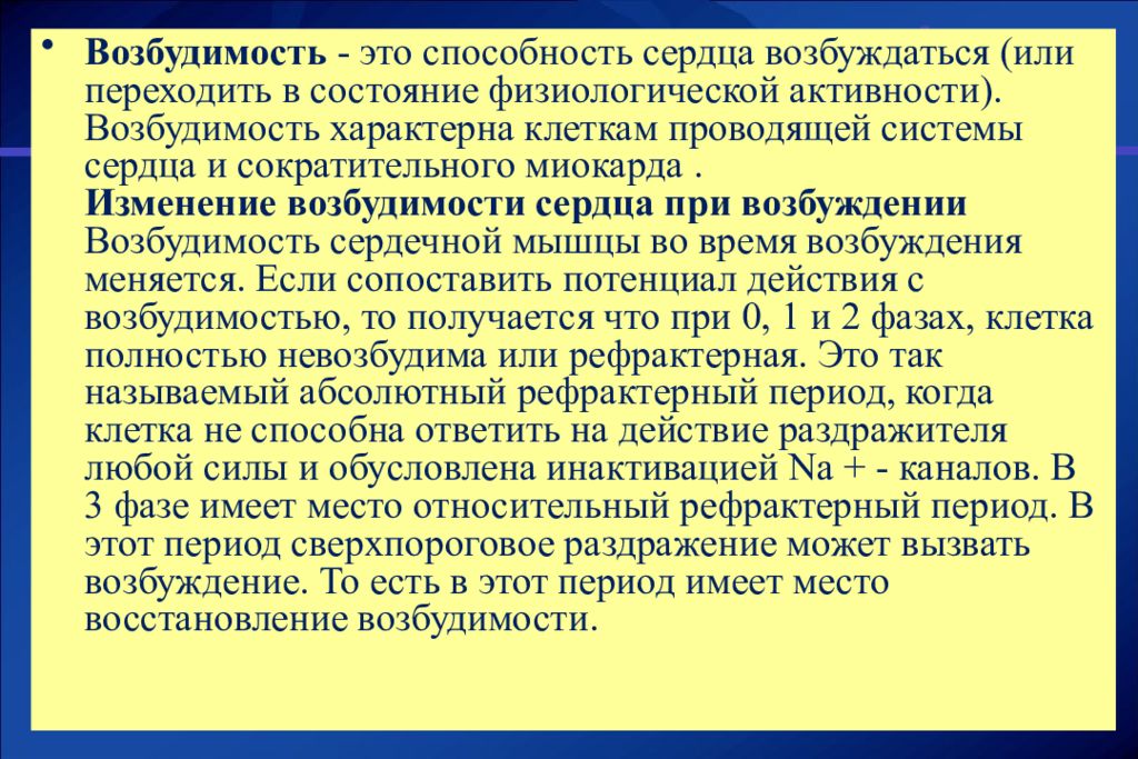 Возбудимость. Возбудимость сердца. Возбудимость сердца физиология. Возбудимость это способность. Возбудимость миокарда физиология.