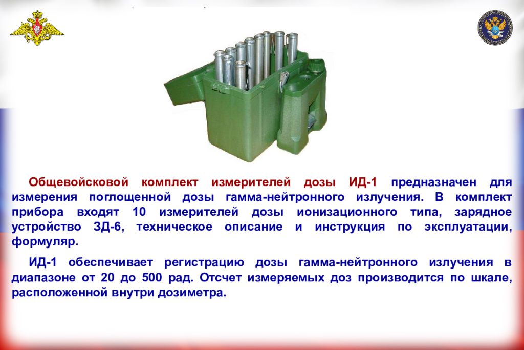 Радиационная химическая и биологическая защита презентация