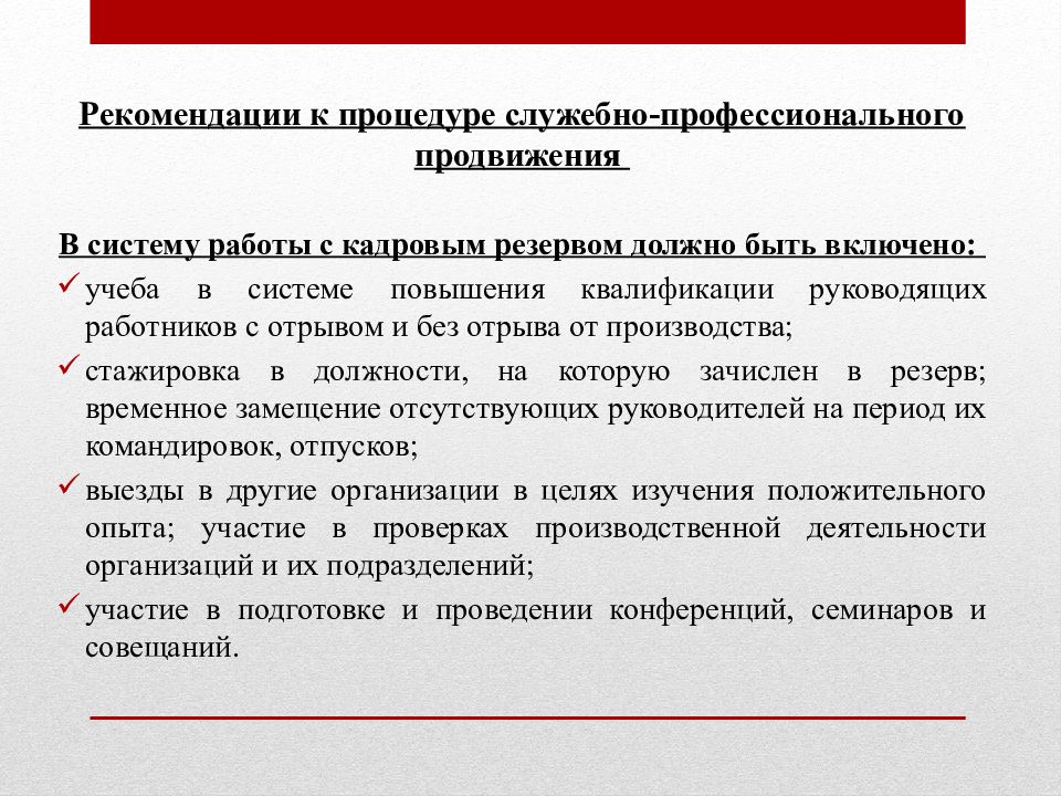 Профессиональным продвижением. Система служебно-профессионального продвижения. Служебно-профессиональное продвижение.