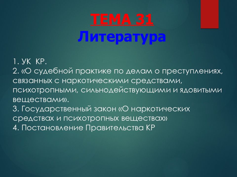 Преступления против здоровья населения и общественной нравственности презентация