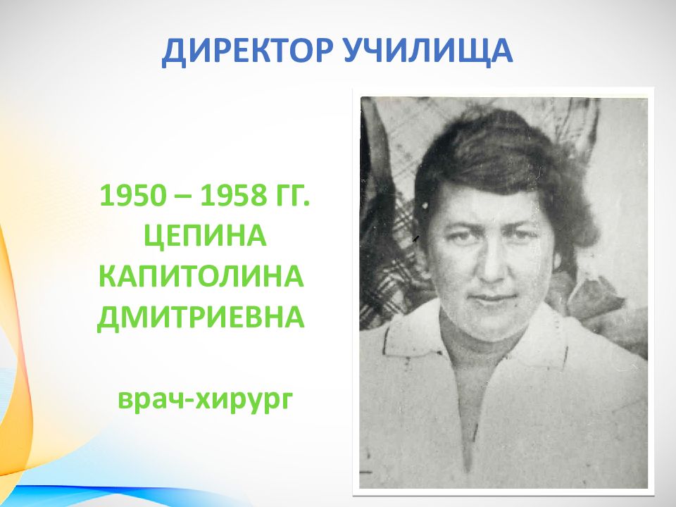 директор училища