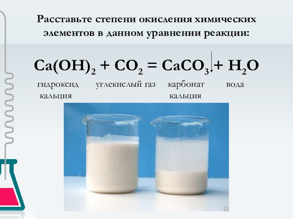 Карбонат кальция из углекислого газа. Карбонат кальция и вода.