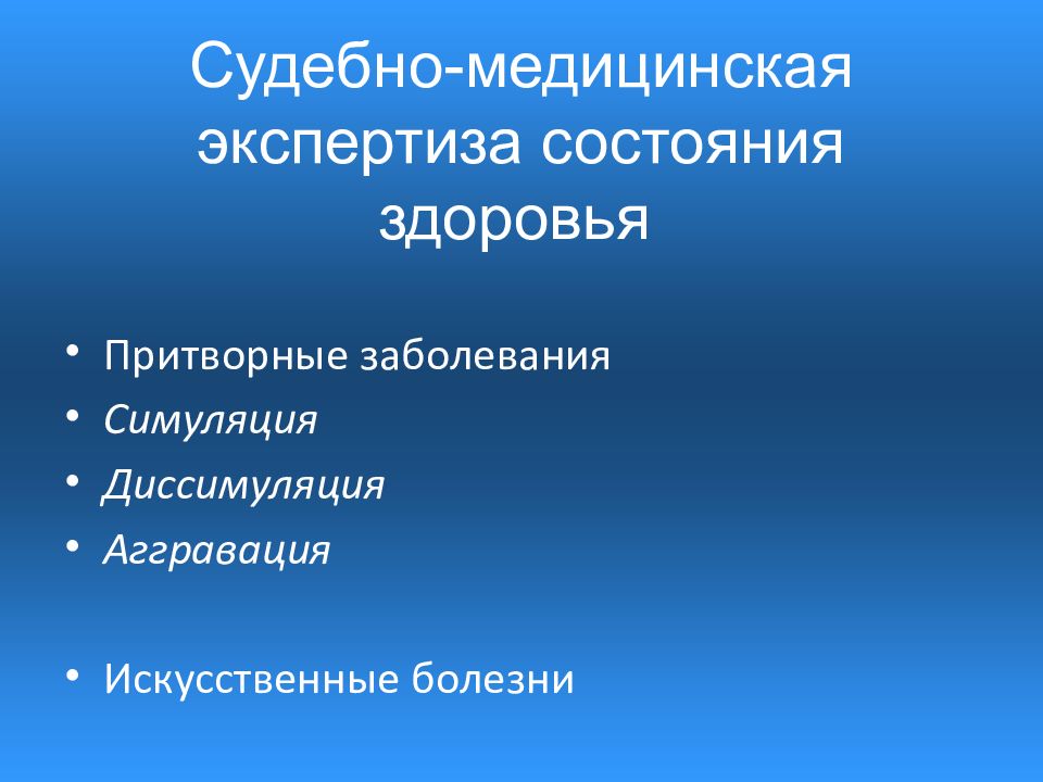 Судебные экспертизы потерпевших. Экспертиза состояния здоровья. Судебно медицинская экспертиза заболевания. Медицинская экспертиза презентация. Судебно-медицинская экспертиза состояния здоровья презентация.