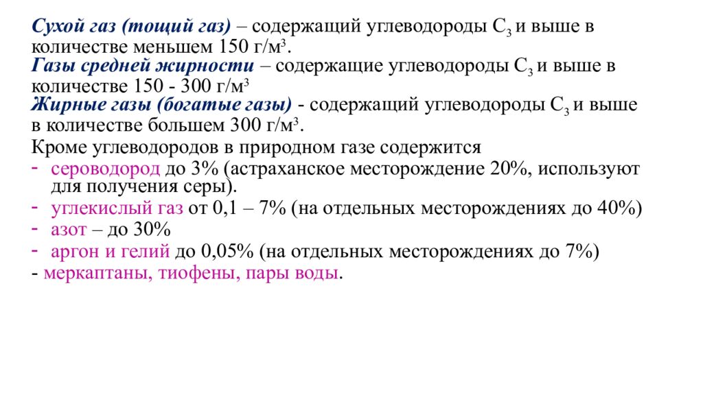 Химический состав нефти и природных горючих газов