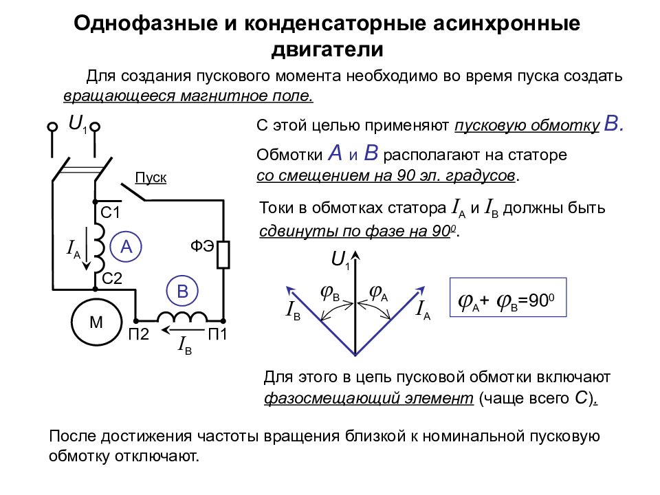 Схема включения трехфазного двигателя в однофазную цепь