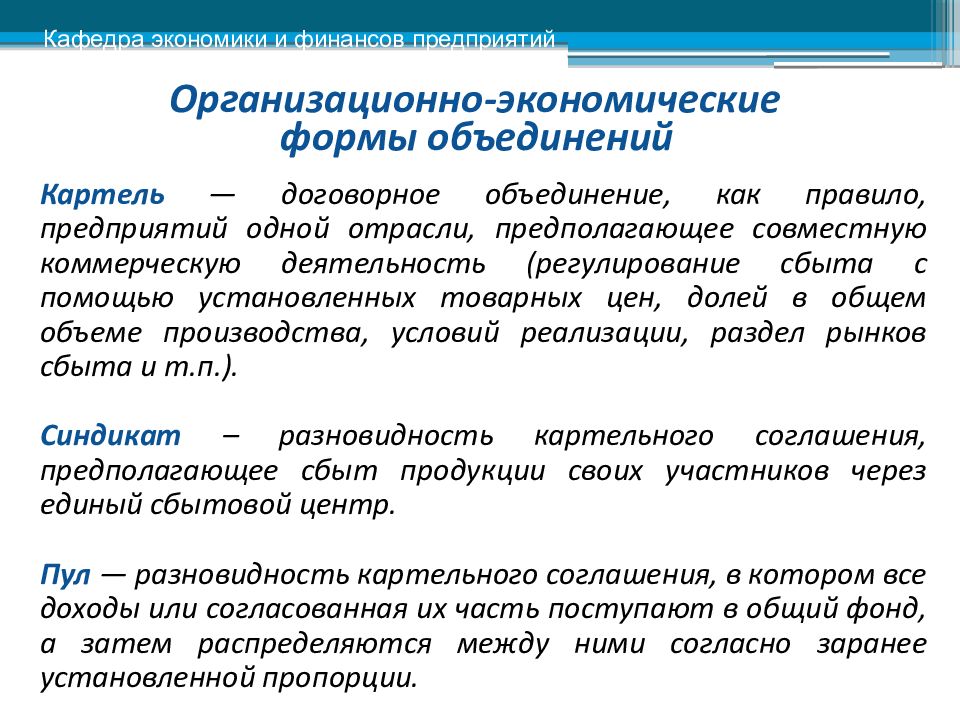 Совместный предполагать. Организационно-экономической формой объединения предприятий. Формы экономического производства. Организационно экономическая форма объединения. Договорные организационно экономические формы объединения компаний.