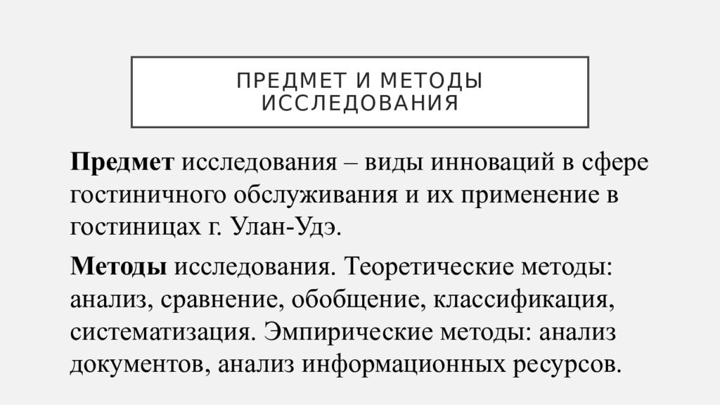 Потребности удовлетворяемые в сфере гостиничного бизнеса презентация