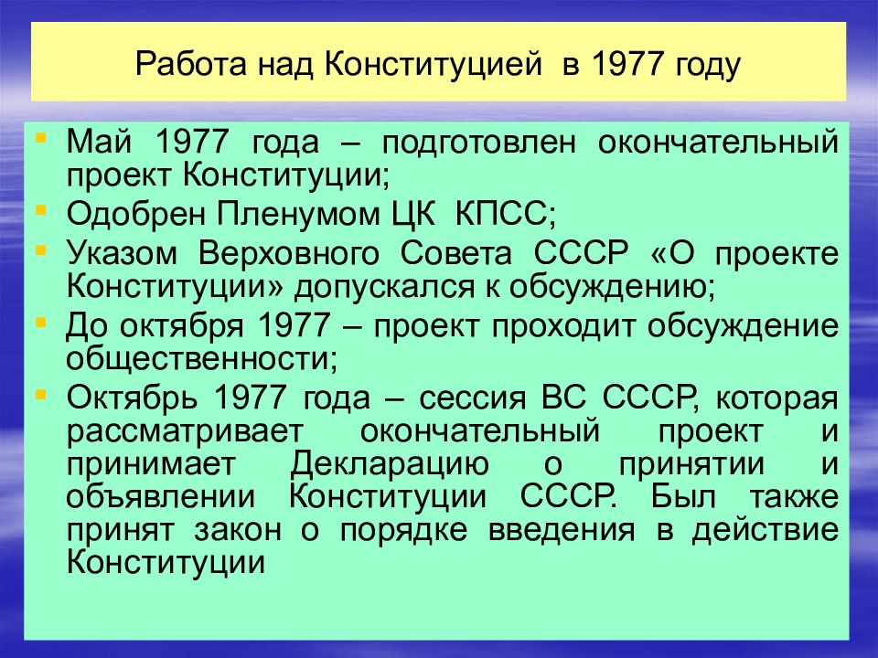 Кризисы в социалистических странах. Структура нового советского государства. Государство по Конституции. Конституция 1977 года презентация. Кризис социализма таблица.
