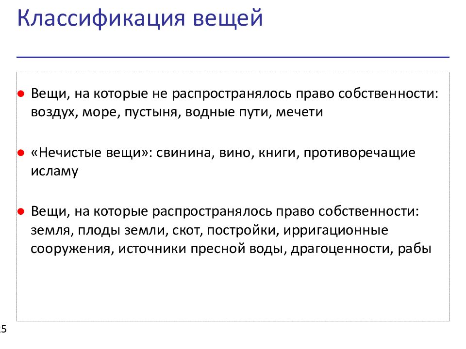 Государство и право византии презентация