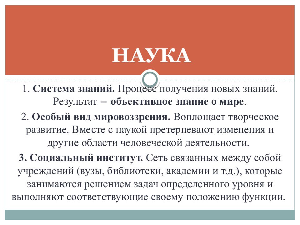 Наука объективное знание. Процесс получения новых знаний это. Процесс получения нового знания. Объективное знание. Наука как процесс получения нового знания.