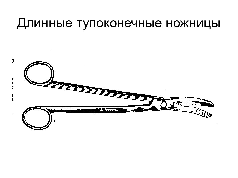Виды акушерских операций. Ножницы акушерские для рассечения плода. Ножницы тупоконечные. Щипцы Мюзо. Ножницы щипцы длинные.