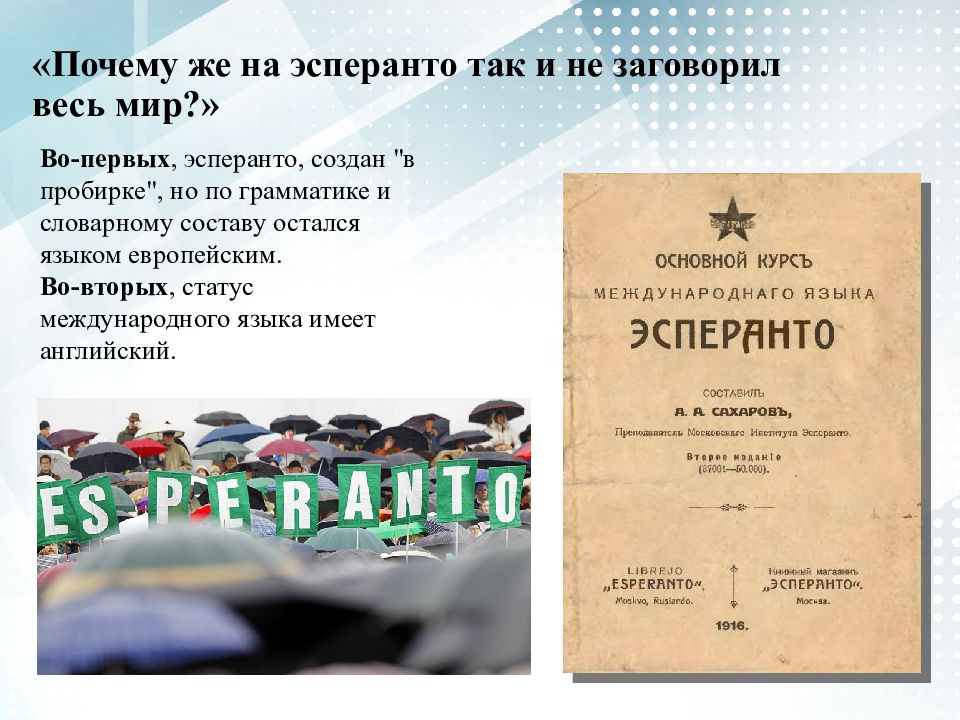 язык эсперанто. инопланетяне в космосе. язык эсперанто учить. выдуманный язык эсперанто. язык землян.