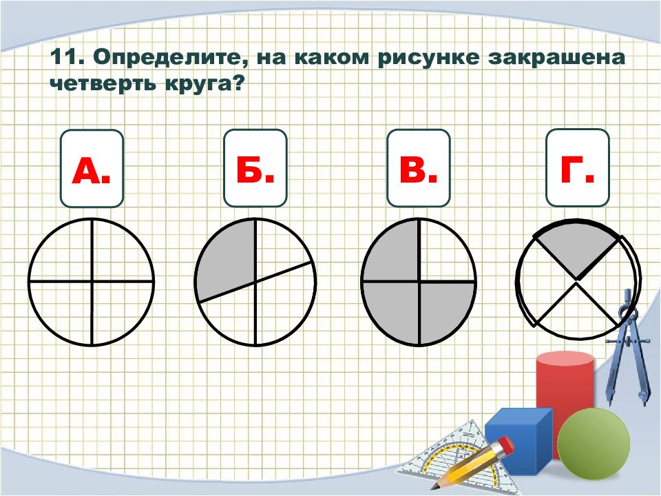 На каком рисунке закрашена треть фигуры 3 класс