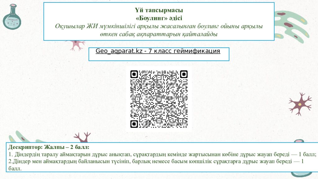 Тренинг Үй тапсырмасы «Елдер символы» әдісі Оқушылар елдер символы әдісі арқылы