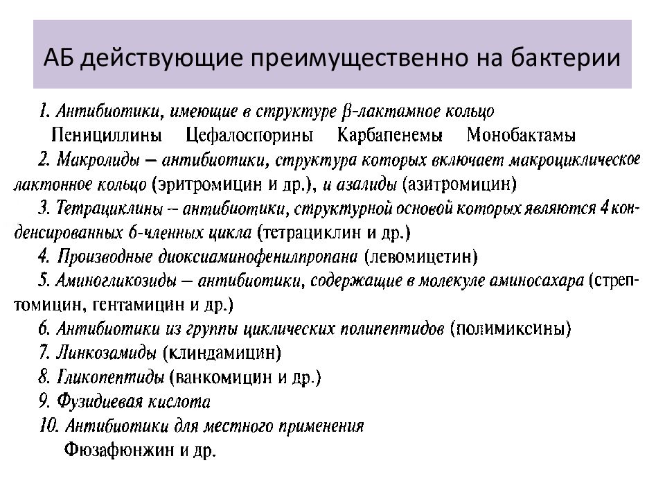 можно ли антибиотик при химиотерапии. поколения цефалоспоринов таблица. принципы химиотерапии антибиотики. принципы современной химиотерапии. принципы рациональной противомикробной химиотерапии.