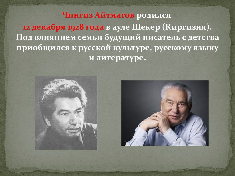 Чингис айтматов презентация