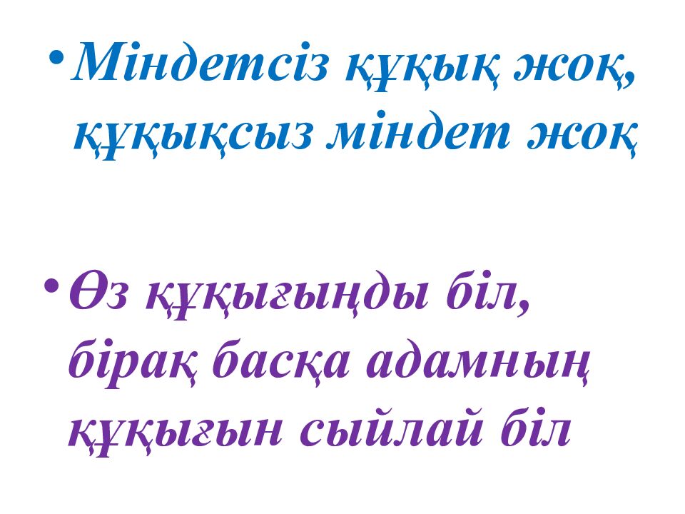 Бала құқығы-адам құқығы”