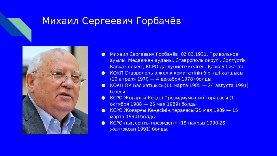 горбачев михаил сергеевич сроки правления. горбачев деятельность кратко. михаил горбачев реформы. горбачев кратко о правлении. горбачев политический портрет.