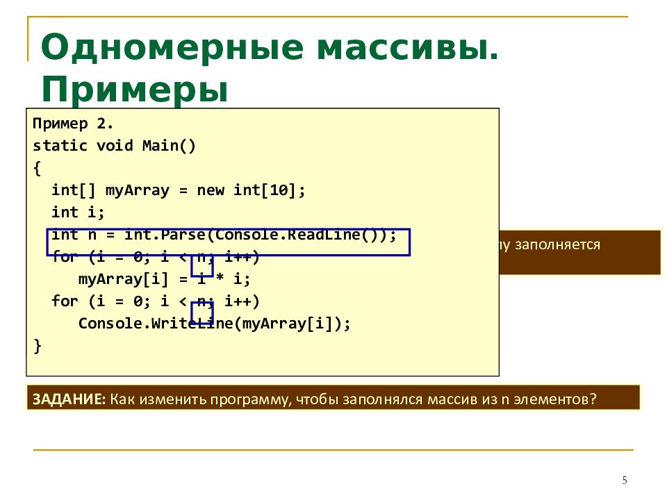 Программирование c массивы