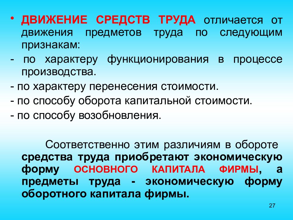 Труд в отличие от общения. Предметы и средства труда отличие. Предмет труда и средства труда отличия. Отличие средств труда от предметов труда. Предметы труда и средства труда разница.