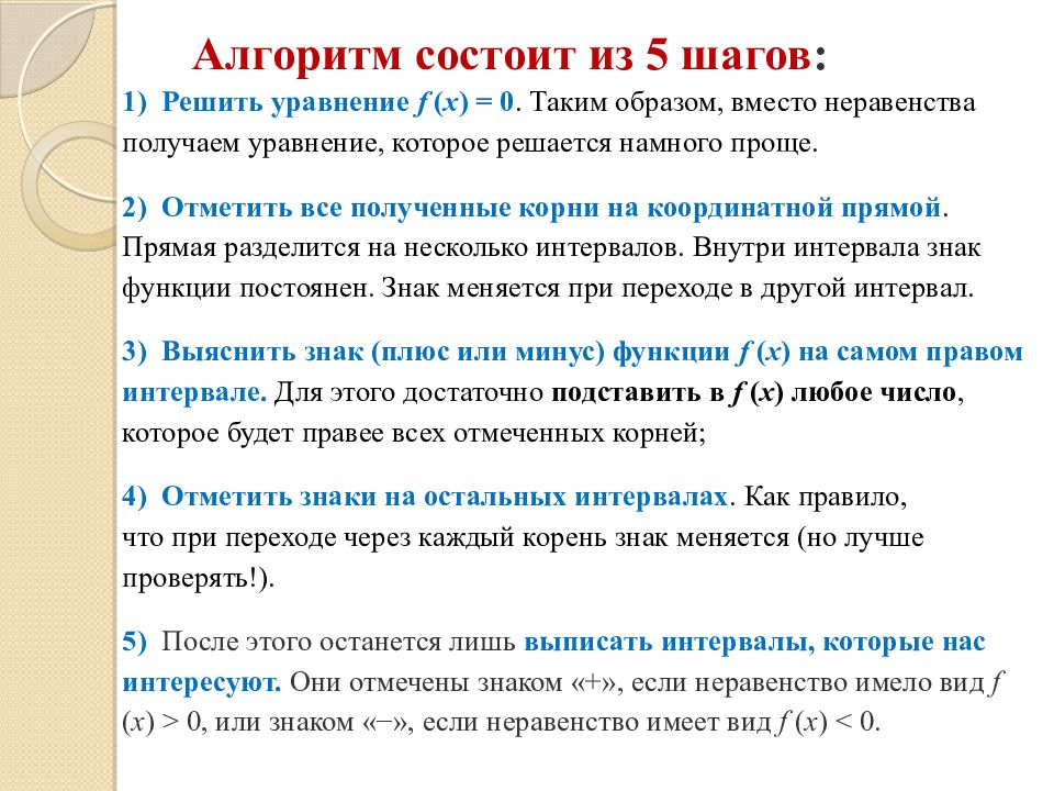 Метод интервалов 9 класс презентация