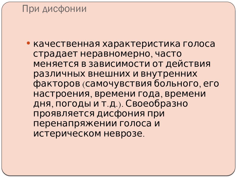 Нарушение голоса афония. Качественная характеристика нарушений голоса. Презентация нарушения голоса. Дисфония картинки для презентации. Нарушение голоса картинки для презентации.