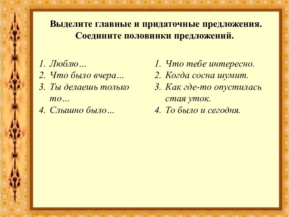 Придаточные изъяснительные презентация 9 класс