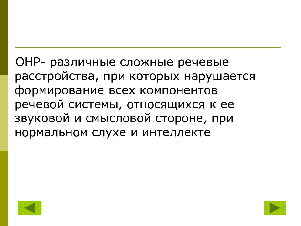 Различные сложные речевые расстройства. Сложная речь. Сложные речевые конструкции. Органическое непсихотическое расстройство.