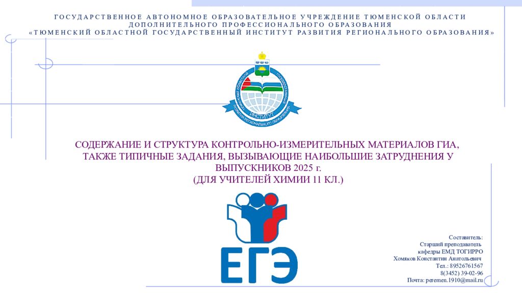 ГОСУДАРСТВЕННОЕ АВТОНОМНОЕ ОБРАЗОВАТЕЛЬНОЕ УЧРЕЖДЕНИЕ ТЮМЕНСКОЙ