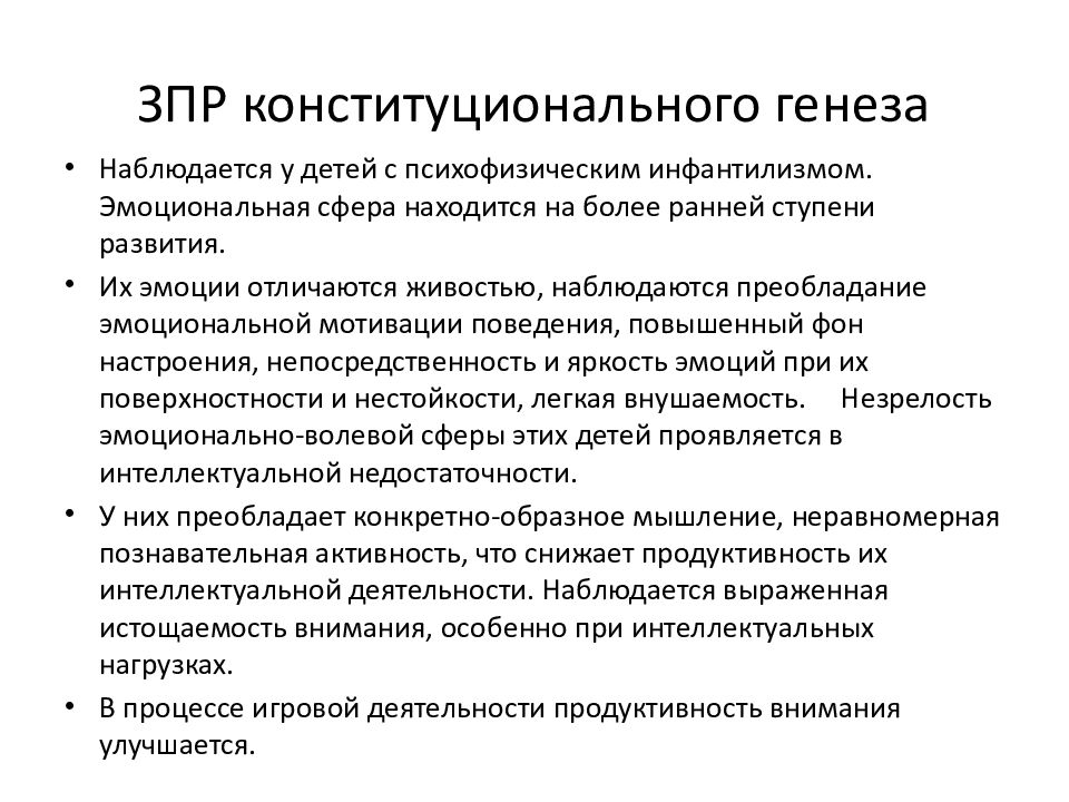 Зпр конституционального генеза. Генеза ЗПР. Задержка психоречевого развития генеза. Дети с ЗПР.