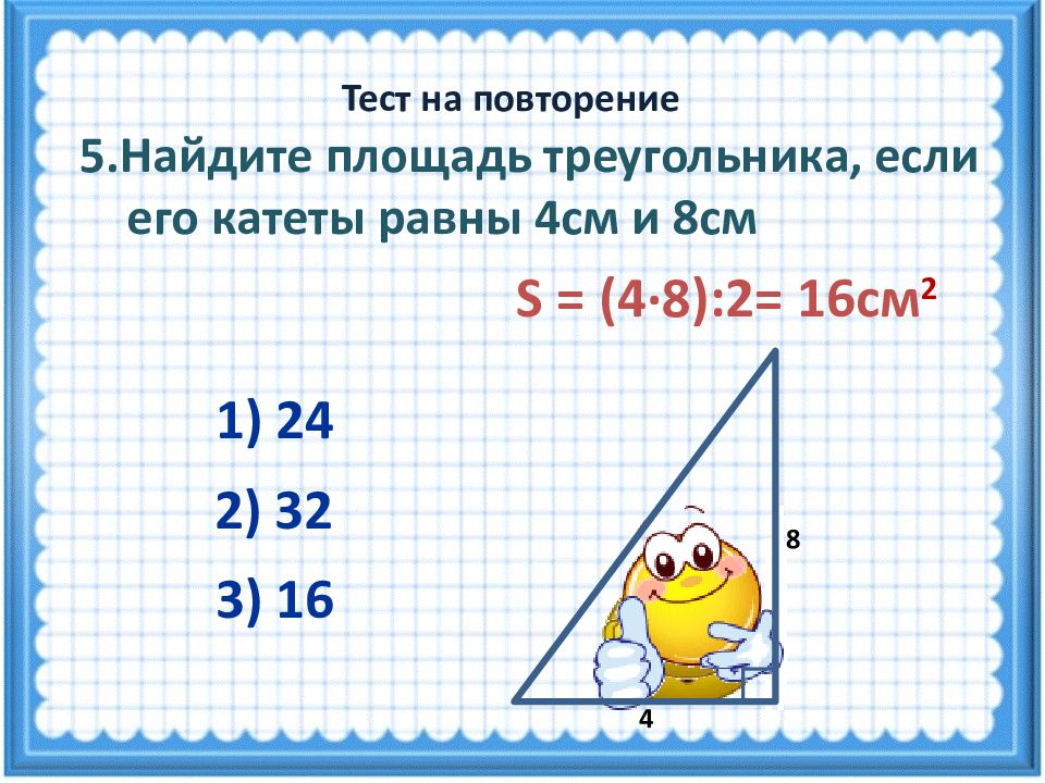Площадь треугольника формула 4 класса. Как найти площадь треугольника 4 класс. Площадь треугольника формула 4 класс. Формула площади прямоугольного треугольника 4 класс. Формула нахождения площади треугольника 4 класс.